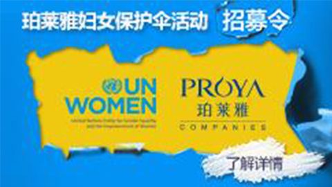 莅临全国db真人旗舰·(中国)集团专柜，参加db真人旗舰·(中国)集团妇女保护伞活动！