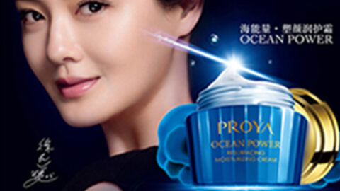 PROYAdb真人旗舰·(中国)集团海能量•塑颜系列璀璨登场